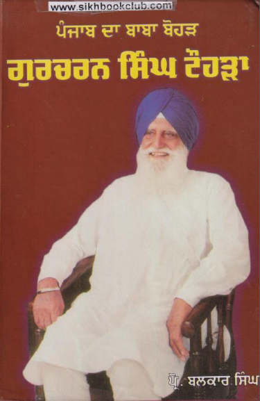 Punjab Da Baba Boharh Gurcharan Singh Tohra By Prof. Balkar Singh